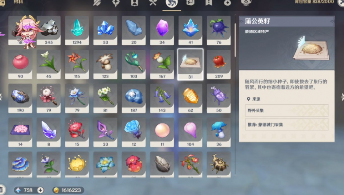 原神蒲公英种子怎么种2