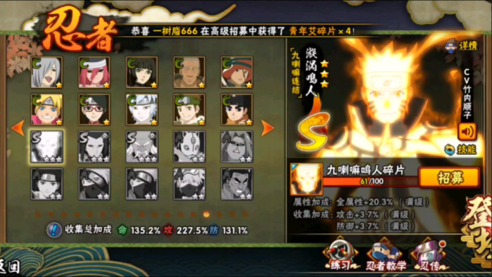 火影忍者如何获得九尾鸣1