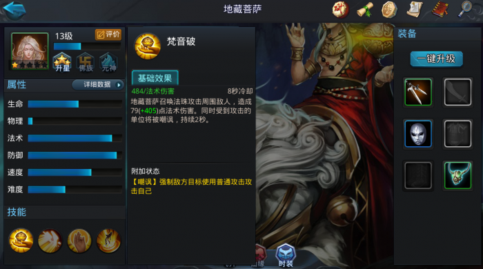 乱斗西游青狮灵感怎么组合3