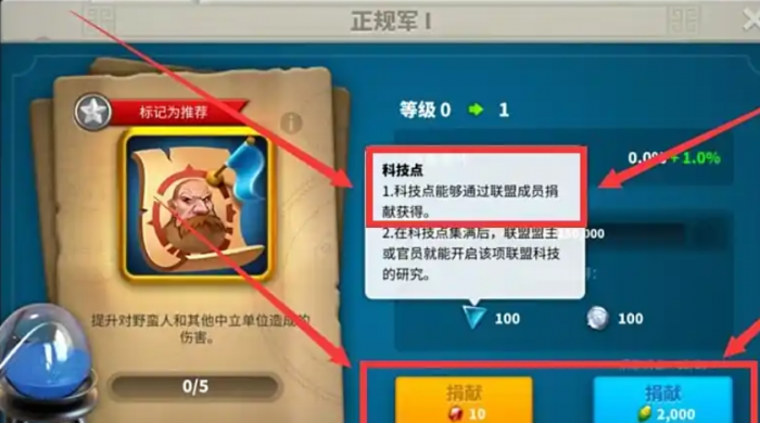 万国觉醒如何获得联盟科技点1