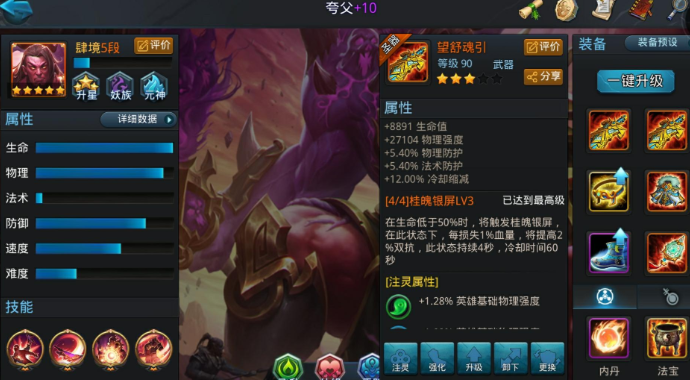 乱斗西游2克制夸父阵容怎么搭配1