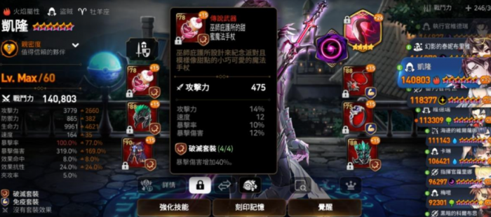 第七史诗木偶队装备怎么选择2