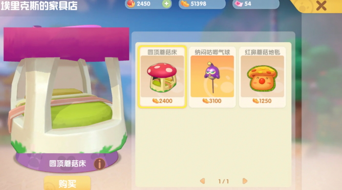 摩尔庄园手游栏杆怎么买1