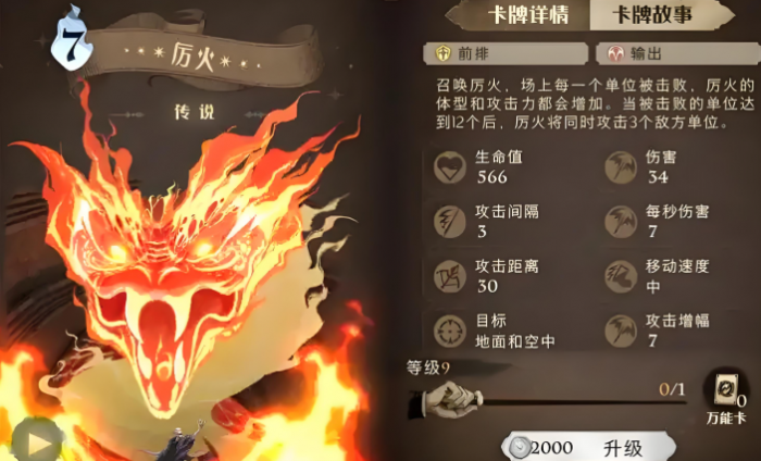 哈利波特魔法觉醒厉火好用吗1