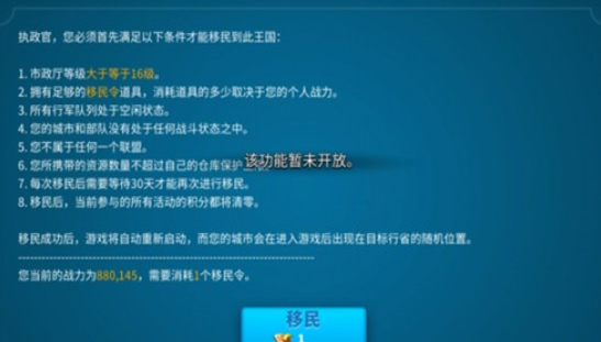 万国觉醒移民令做什么的1