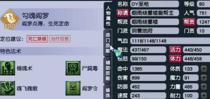 梦幻西游地府固伤如何加经脉3