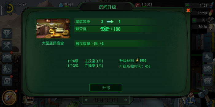 辐射避难所如何快速增加人口3