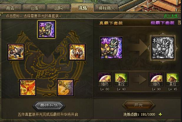 攻城掠地193真祝融穿什么2