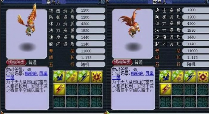 梦幻西游全力雷鸟人打什么内丹2