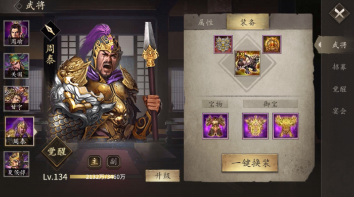 攻城掠地周泰觉醒后技能怎么搭配1