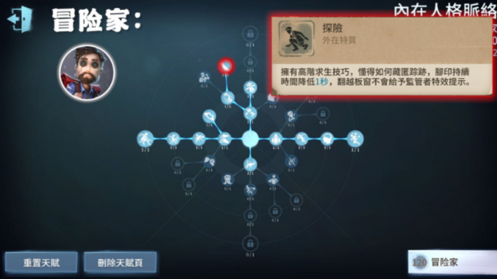 第五人格怎么刷天赋2