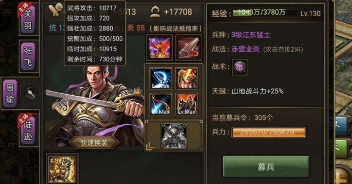 攻城掠地138周瑜军团怎么过1