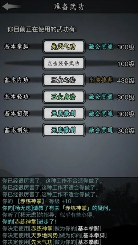 放置江湖如何获得武学心得2