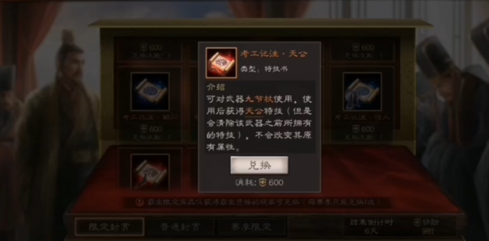 三国志战略版天公特技怎么获得3