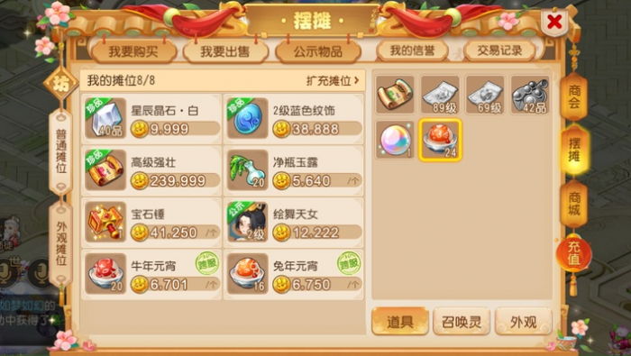 梦幻西游手游怎么打造家具2