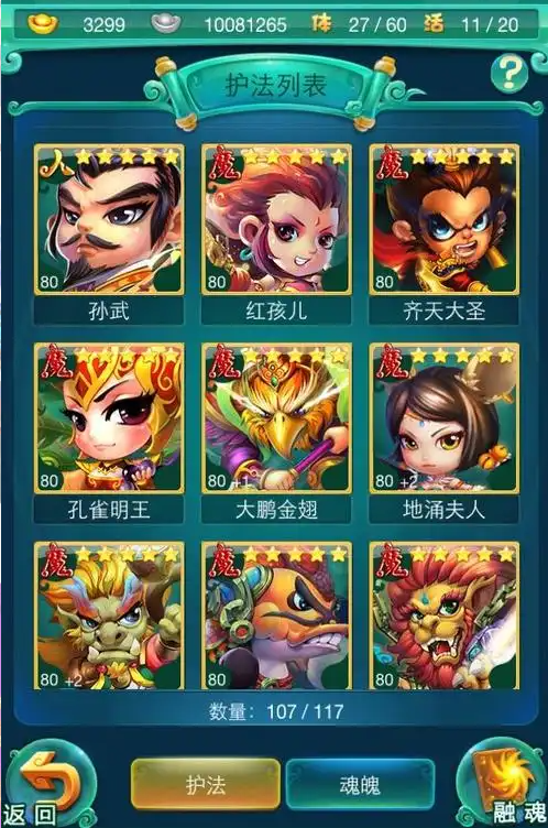 迷你西游白虎护法怎么用2