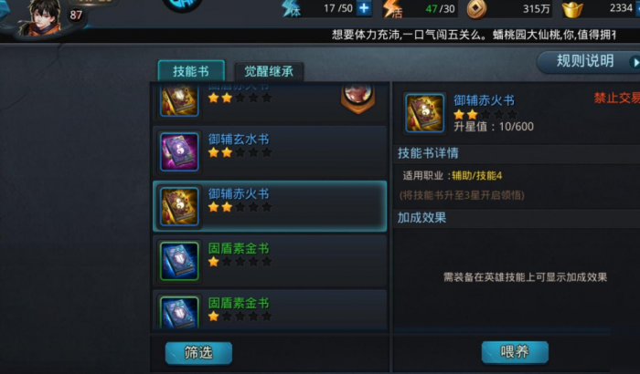 乱斗西游2觉醒有哪些任务3