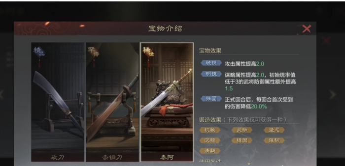 率土之滨锻造的宝物怎么进阶1