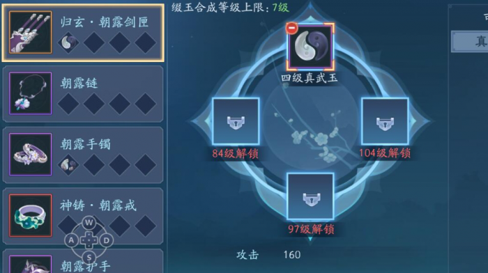 新笑傲江湖装备怎么做2