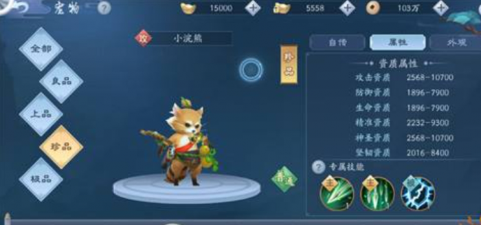 新笑傲江湖最好的宝宝是什么2