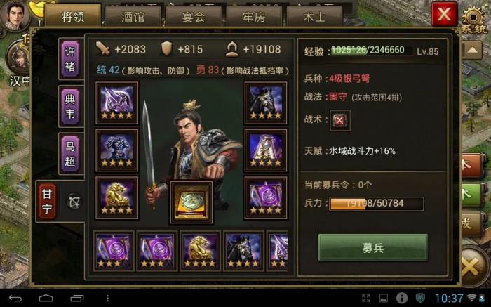 攻城掠地孟获怎么招募不到3