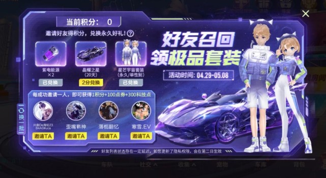 qq飞车大喷怎么出来3