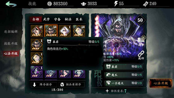 影之刃2觉醒完之后什么样3