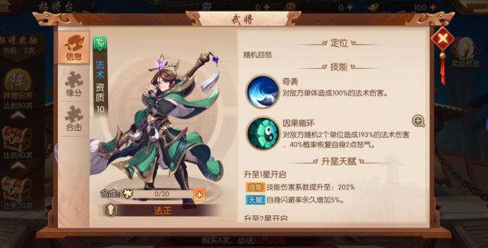 少年三国志2体力不够怎么办2