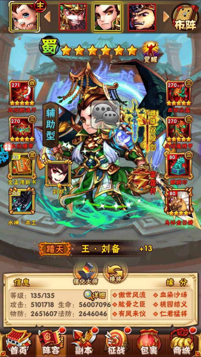 少年三国志怎么换主角3