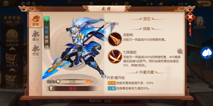 少年三国志2貂蝉搭配什么神兵3