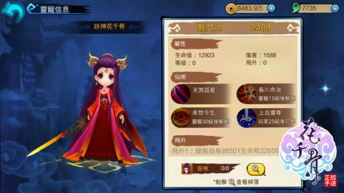 花千骨手游刷器灵副本有什么技巧2