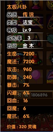 造梦西游3太极八卦3.0_造梦西游3太极八卦3.0属性