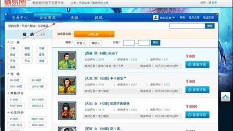 天龙畅易阁交易平台_天龙畅易阁的好值得买吗