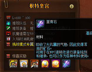 DNF100级根特皇宫全攻略 根特皇宫奖励一览