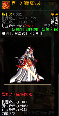 DNF鬼剑士武器选择指南 鬼剑士选什么武器好