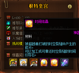 DNF100级根特皇宫全攻略 根特皇宫奖励一览