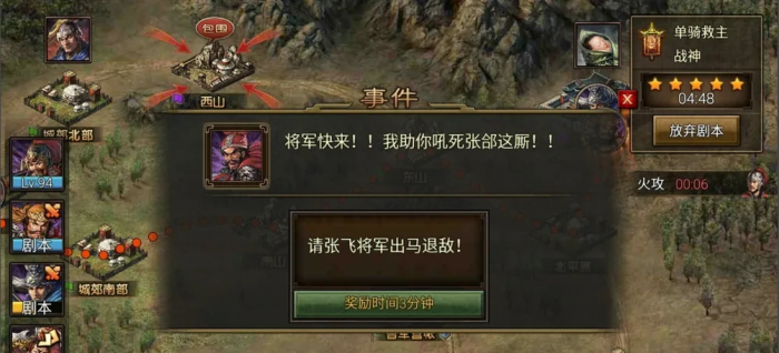 攻城掠地单人剧本怎么打3