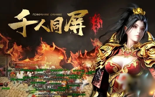 传奇中火龙套装实战应用与技巧_传奇火龙装备属性