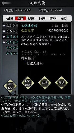 放置江湖昆仑派怎么玩3