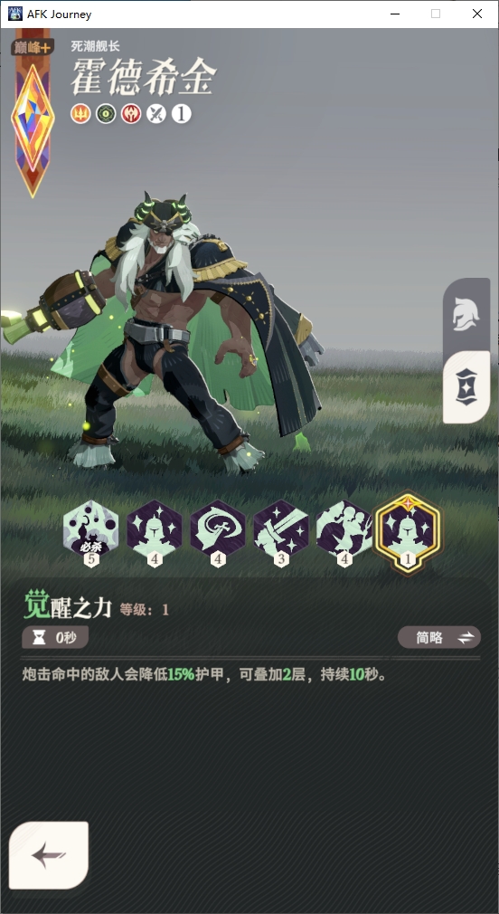 剑与远征启程船长强度如何2