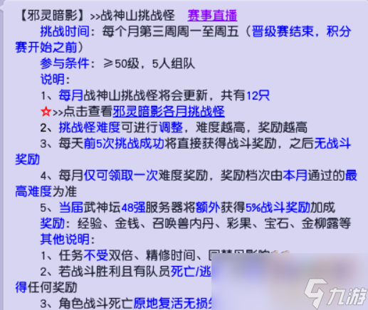 梦幻西游邪灵暗影7月攻略