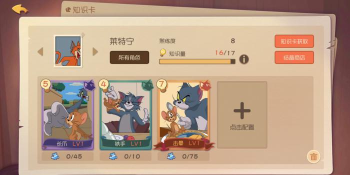 猫和老鼠莱特宁怎么玩2