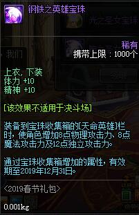 DNF天命英雄宝珠收集箱解读 攒积宝珠召唤英雄