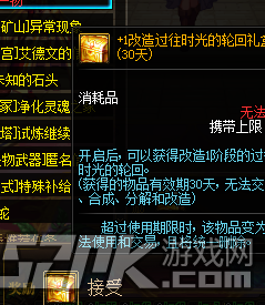 DNF轮回套改版属性介绍