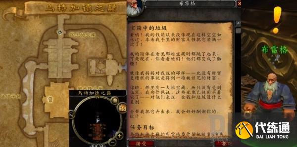 宝箱中的垃圾任务在哪交的_宝箱哪里找 宝箱中的垃圾任务在哪交的_宝箱哪里找