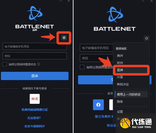 魔兽世界台服怎么进 台服战网进入方法[多图]图片3