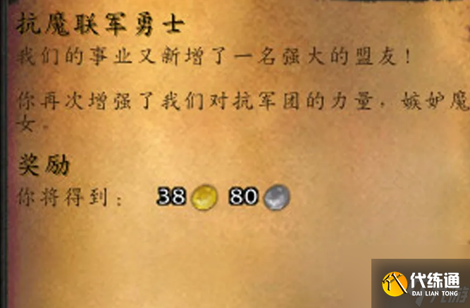 魔兽世界招募一名抗魔联军勇士怎么做 魔兽世界招募一名抗魔联军勇士任务攻略