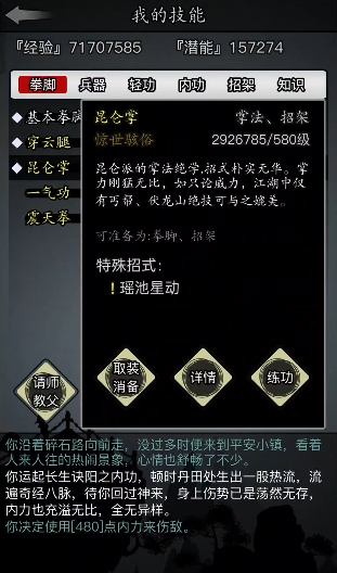 放置江湖昆仑派怎么玩1