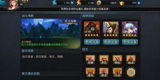 乱斗西游通天1阶怎么过3