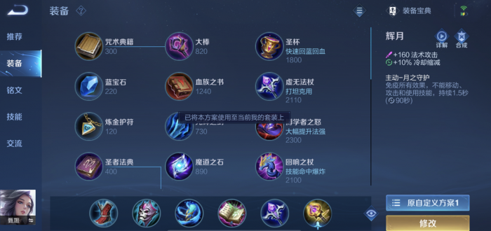 王者荣耀甄姬最强出装_王者荣耀甄姬最强出装和铭文